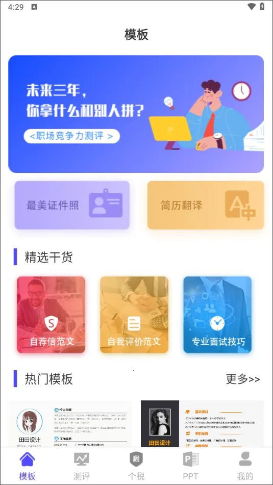简历制作模板(简历制作工具) 简历制作模板(简历制作工具)