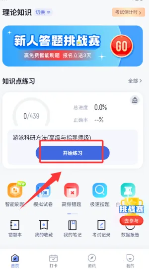 游泳教练聚题库(游泳教练刷题软件) 游泳教练聚题库(游泳教练刷题软件)
