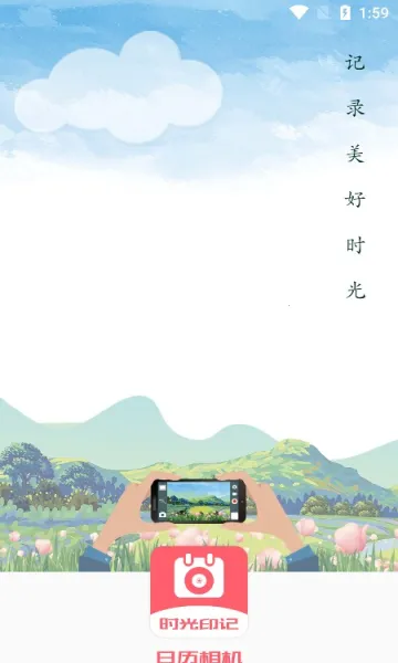 日历相机(多功能拍照软件) 日历相机(多功能拍照软件)