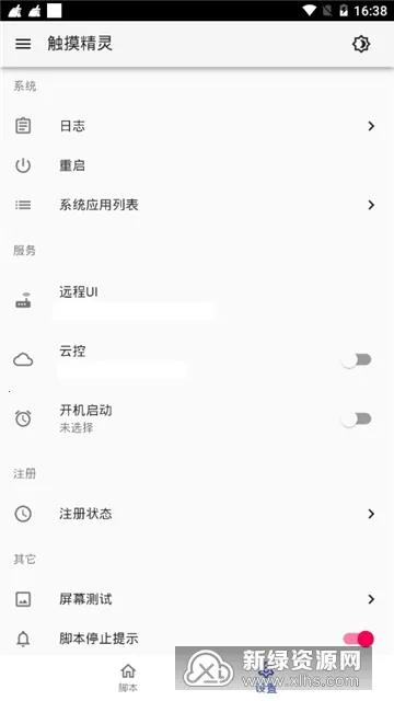 触摸精灵(手游辅助工具) 触摸精灵(手游辅助工具)