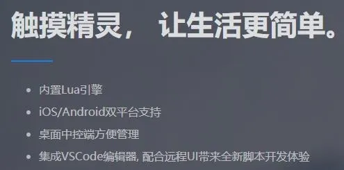 触摸精灵(手游辅助工具) 触摸精灵(手游辅助工具)