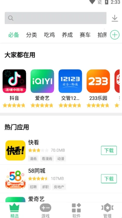 历趣市场(安卓应用商店) 历趣市场(安卓应用商店)