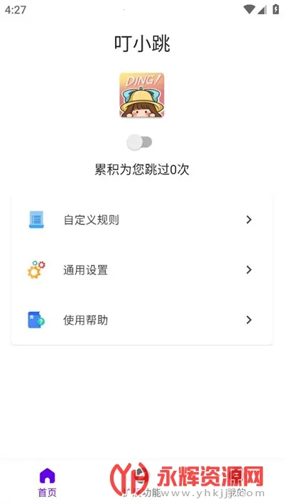 叮小跳(广告跳过软件) 叮小跳(广告跳过软件)