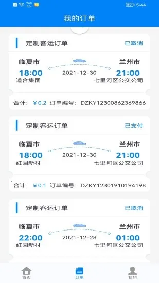 快点出发(出行叫车软件) 快点出发(出行叫车软件)