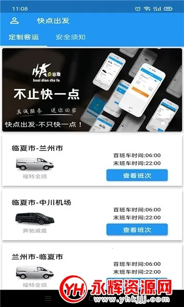 快点出发(出行叫车软件) 快点出发(出行叫车软件)