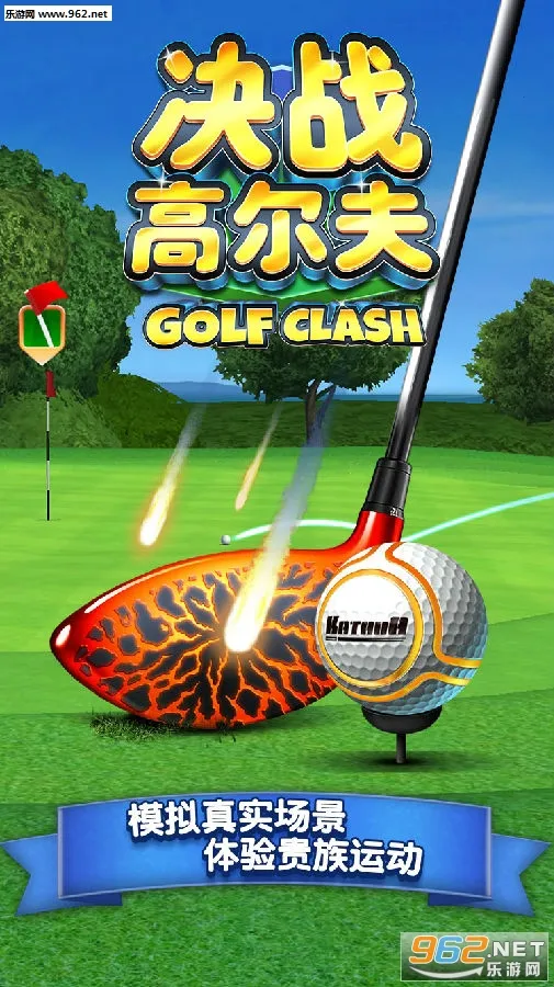 决战高尔夫安卓版手机版 决战高尔夫安卓版手机版