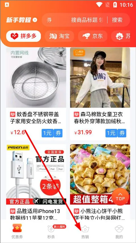 蚁淘生活(电商省钱平台) 蚁淘生活(电商省钱平台)