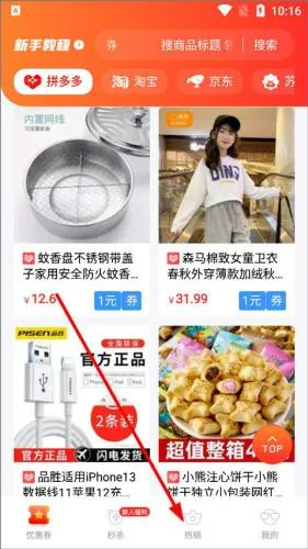 蚁淘生活(电商省钱平台) 蚁淘生活(电商省钱平台)