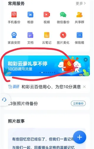 和彩云网盘(云端存储工具) 和彩云网盘(云端存储工具)
