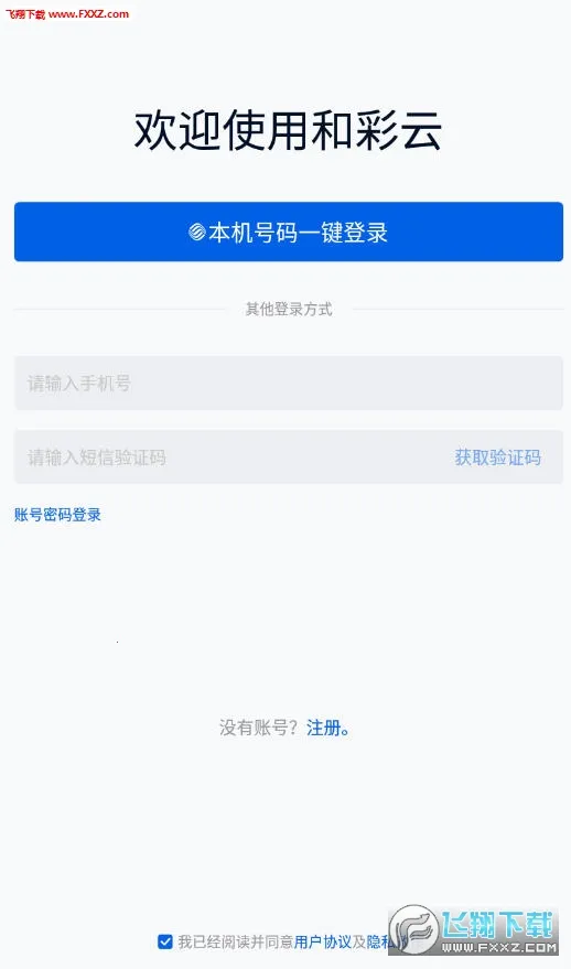 和彩云网盘(云端存储工具) 和彩云网盘(云端存储工具)