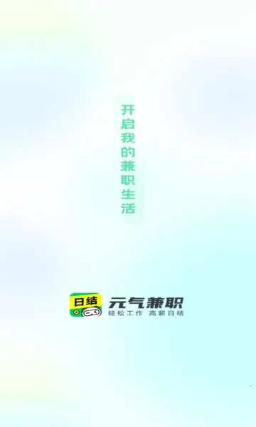 元气兼职2025最新版本 元气兼职2025最新版本