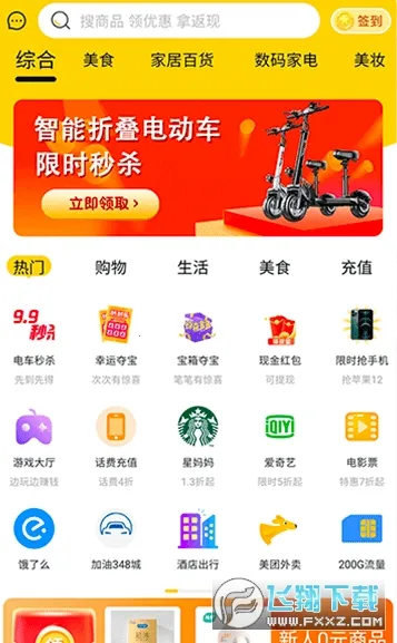 折扣购2025下载安装 折扣购2025下载安装