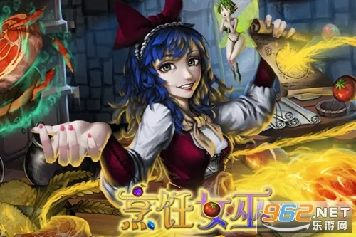 烹饪女巫(烹饪经营游戏) 烹饪女巫(烹饪经营游戏)