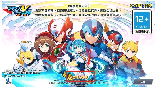 洛克人时空裂隙最新手机版 洛克人时空裂隙最新手机版