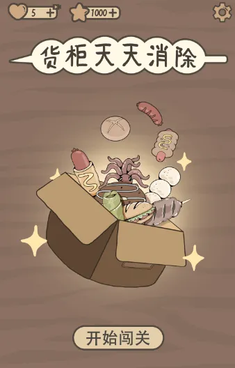货柜天天消除(货柜消除闯关游戏) 货柜天天消除(货柜消除闯关游戏)