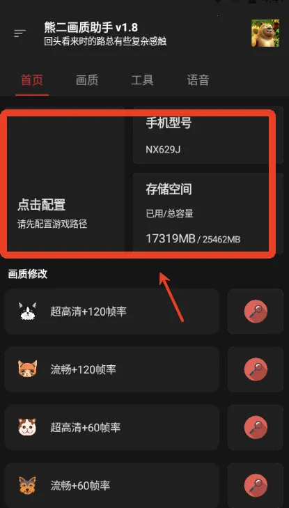 熊二画质助手(游戏画质优化器) 熊二画质助手(游戏画质优化器)