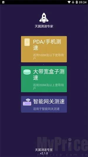 天翼测速专家2025最新版本 天翼测速专家2025最新版本