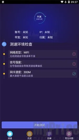 天翼测速专家2025最新版本 天翼测速专家2025最新版本