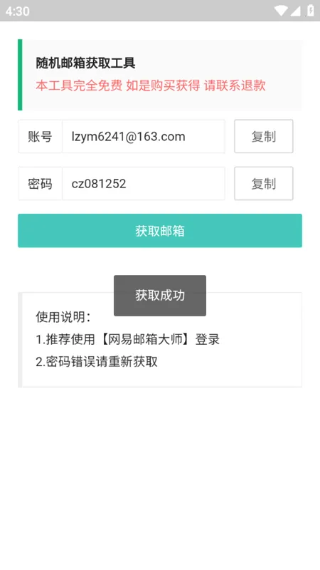 随机邮箱账号(邮箱账号生成工具) 随机邮箱账号(邮箱账号生成工具)