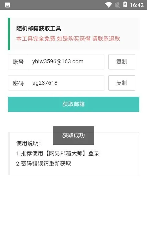 随机邮箱账号(邮箱账号生成工具) 随机邮箱账号(邮箱账号生成工具)