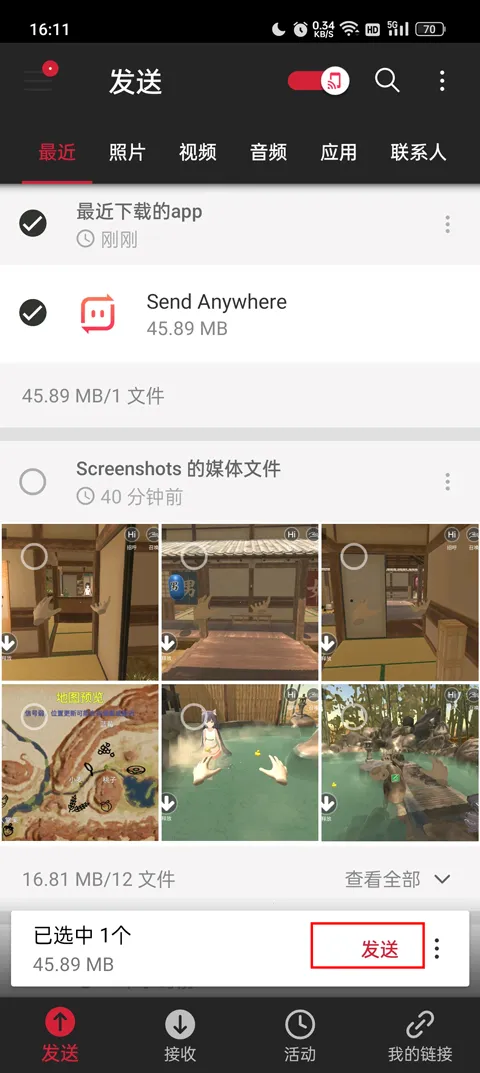 sendanywhere手机版