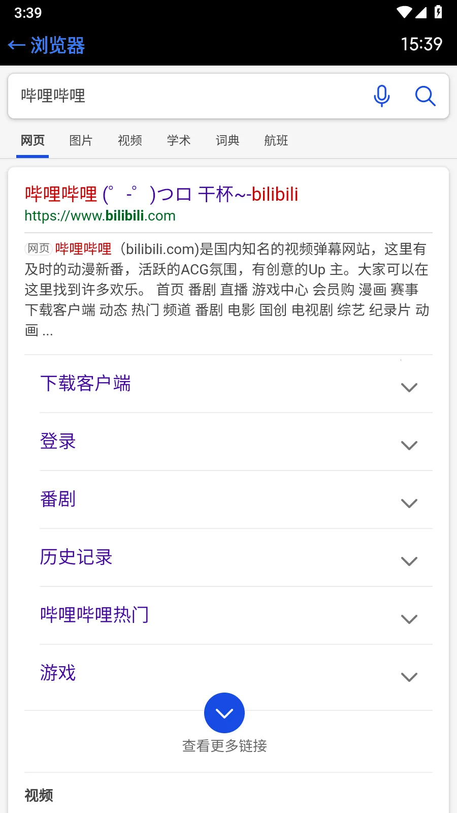 手表浏览器2025最新版本 手表浏览器2025最新版本