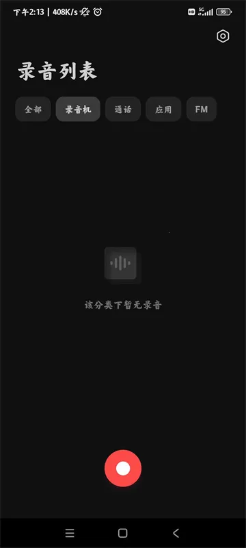 小米录音机2025下载安装 小米录音机2025下载安装