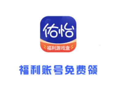 佑怡游戏2025官方正版 佑怡游戏2025官方正版
