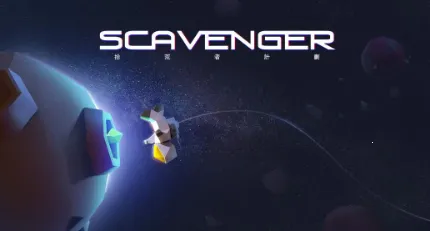 拾荒者计划(冒险游戏世界) 拾荒者计划(冒险游戏世界)