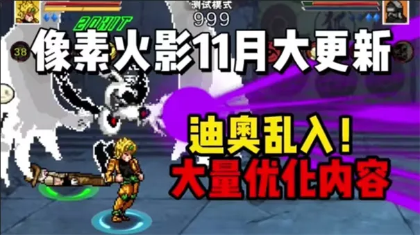 像素火影仙自九鸣(火影格斗游戏) 像素火影仙自九鸣(火影格斗游戏)