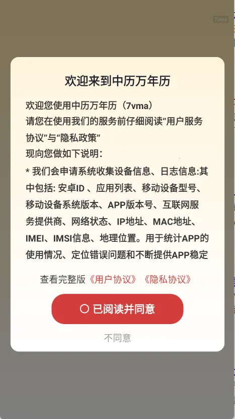 中历万年历2025官方正版 中历万年历2025官方正版