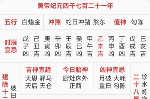 中历万年历2025官方正版 中历万年历2025官方正版