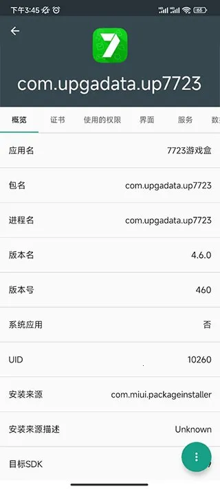 Ӧ����Ϣ�鿴��2025���ذ�װ