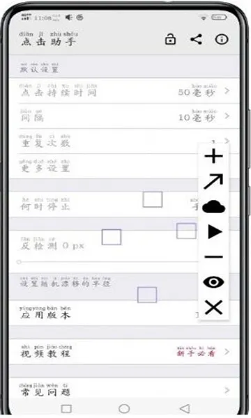 点击助手(屏幕点击辅助) 点击助手(屏幕点击辅助)