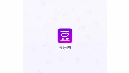 豆乐购(返利购物平台) 豆乐购(返利购物平台)