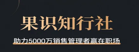 果识知行社最新手机版 果识知行社最新手机版
