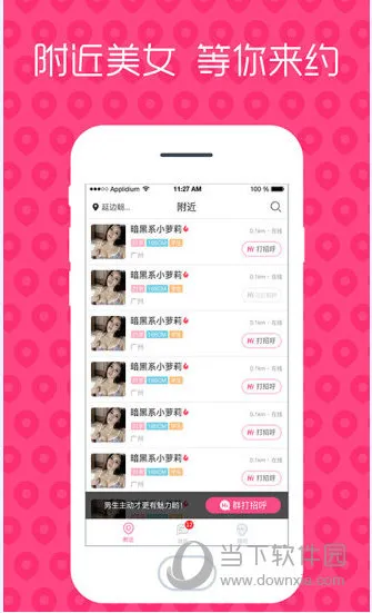 红颜交友最新手机版 红颜交友最新手机版