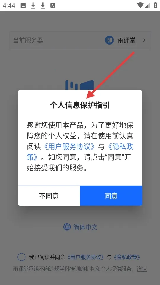 雨课堂(智慧教育平台) 雨课堂(智慧教育平台)