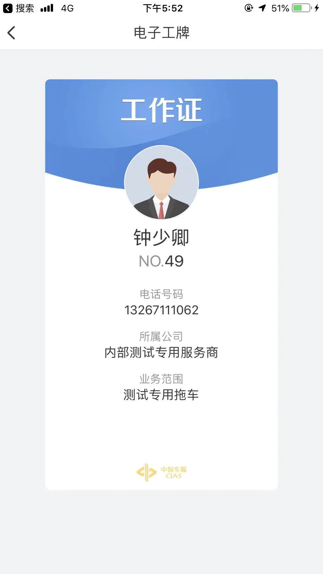 大虾师傅(汽修服务平台) 大虾师傅(汽修服务平台)