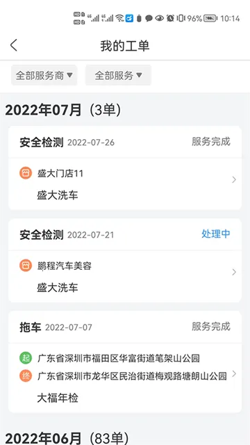 大虾师傅(汽修服务平台) 大虾师傅(汽修服务平台)
