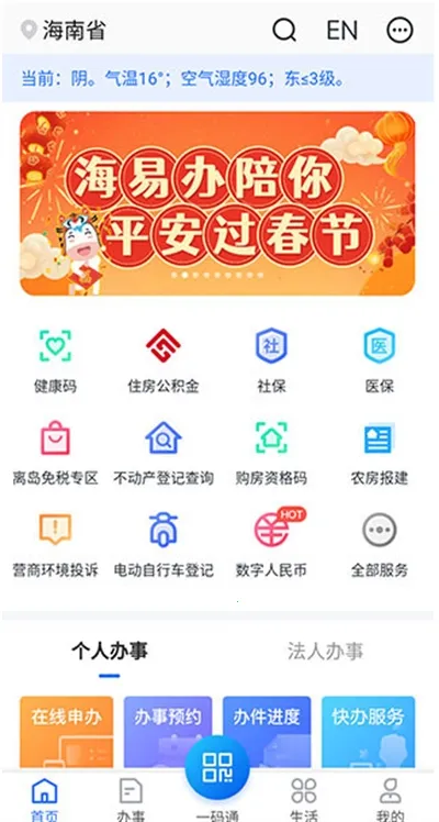 海易办最新手机版 海易办最新手机版