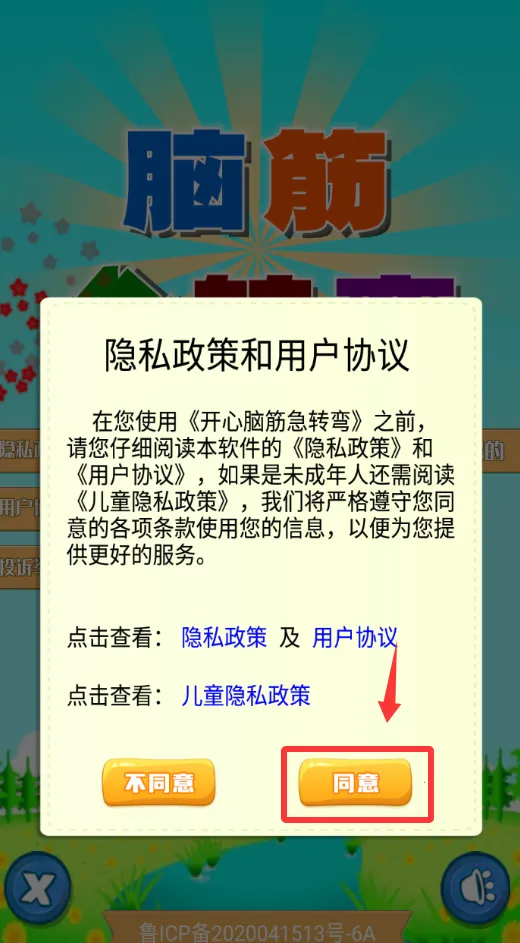 开心脑筋急转弯(益智脑筋急转弯游戏) 开心脑筋急转弯(益智脑筋急转弯游戏)