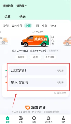 滴滴送货最新手机版 滴滴送货最新手机版
