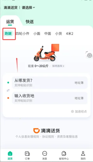 滴滴送货最新手机版 滴滴送货最新手机版