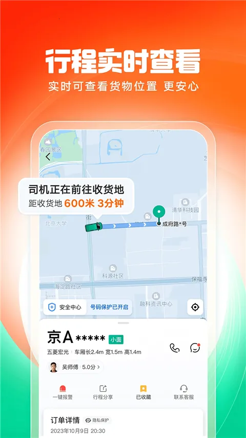 滴滴送货最新手机版 滴滴送货最新手机版