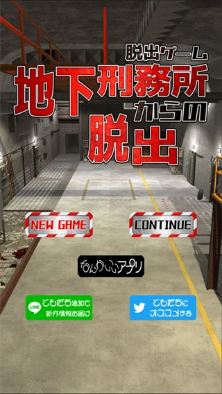 逃出地下监狱(冒险解密游戏) 逃出地下监狱(冒险解密游戏)