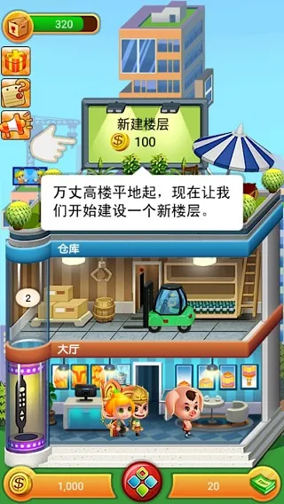 ���ָǴ�¥(��¥ģ�⾭Ӫ��Ϸ)