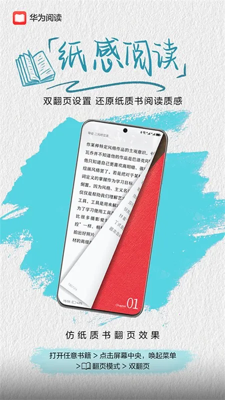 华为阅读(小说阅读软件) 华为阅读(小说阅读软件)