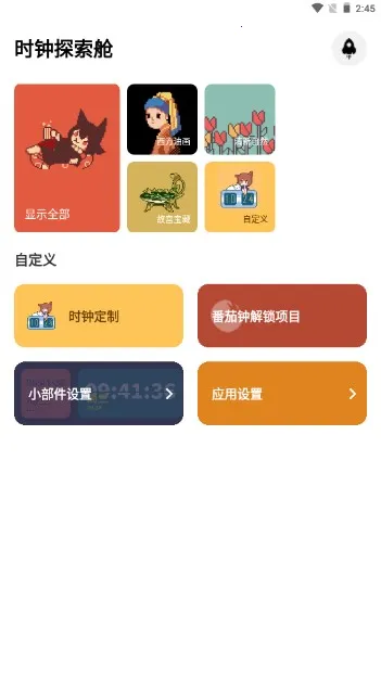 色采时钟(创意时钟工具) 色采时钟(创意时钟工具)