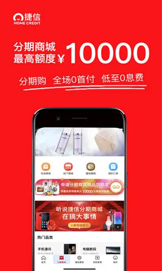 捷信金融安卓版手机版 捷信金融安卓版手机版